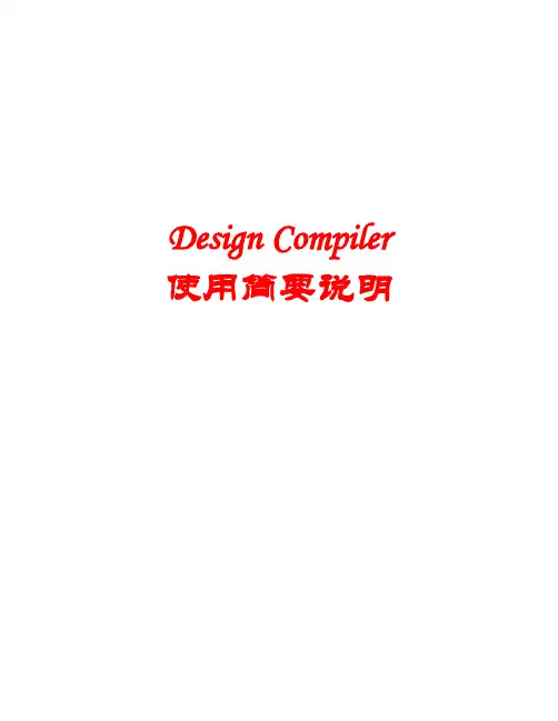 Design_Compiler