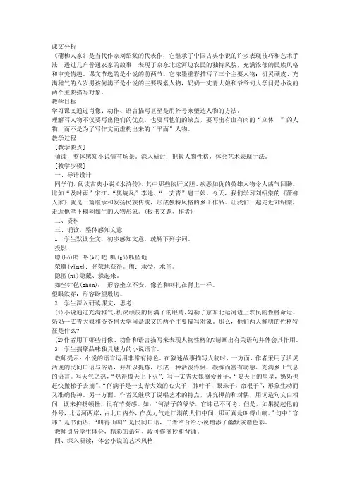 6  蒲柳人家(节选) 教案