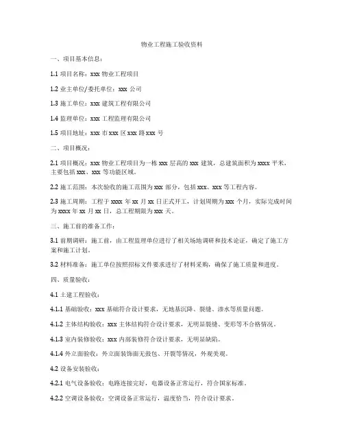 物业工程施工验收资料