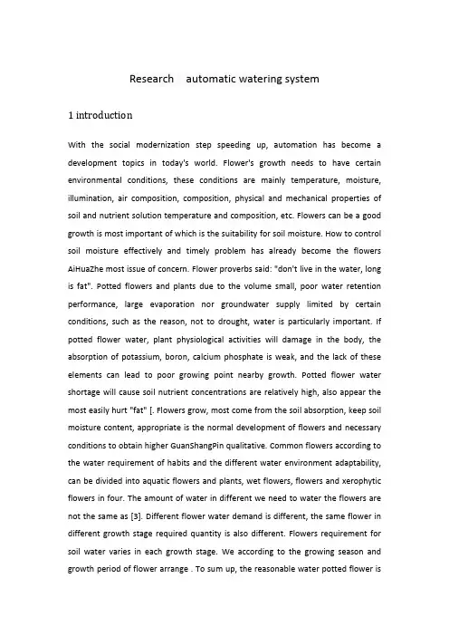 关于花草自动浇水系统研究-外文文献