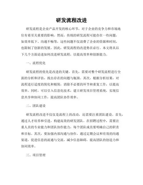 研发流程改进
