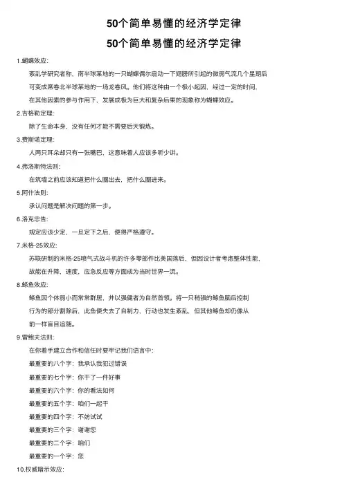 50个简单易懂的经济学定律