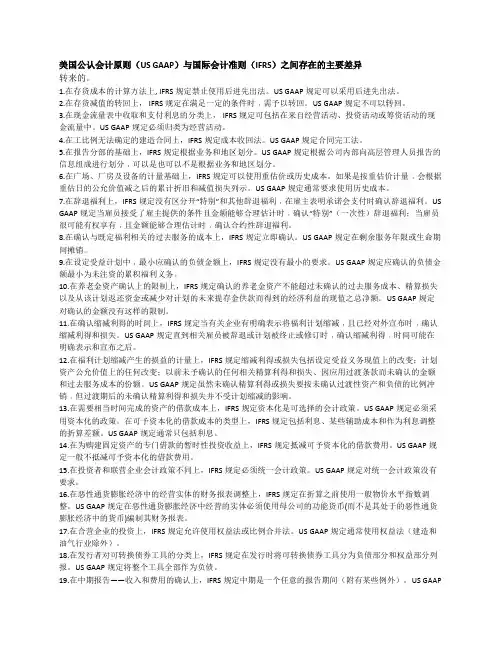 美国公认会计原则