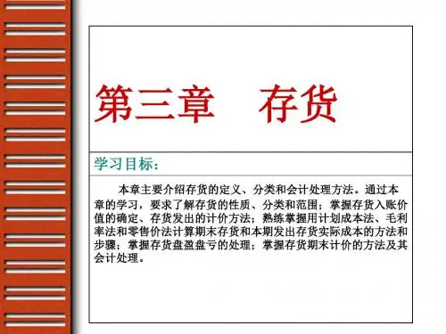 第3章存货-PPT精品文档