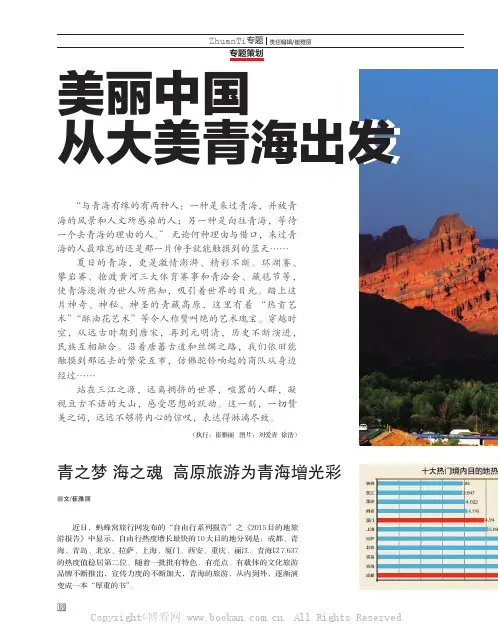 美丽中国从大美青海出发