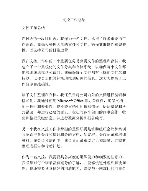 文控工作总结