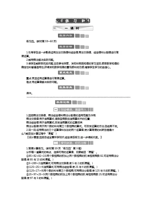 2024年北师大版四年级数学上册教案第4单元  运算律练习四 教案