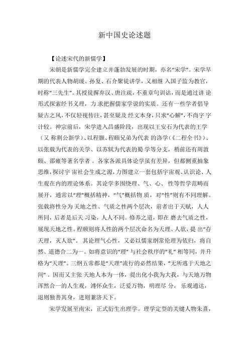 新中国史论述题