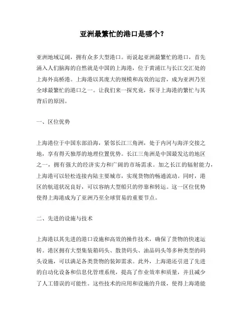 亚洲最繁忙的港口是哪个？