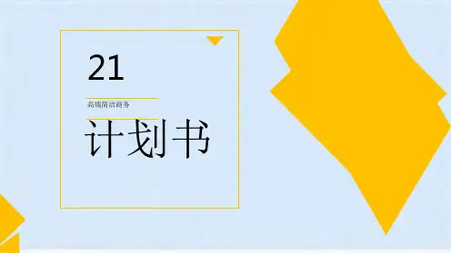 金色大气商务商业计划书动态模板(共15张PPT)