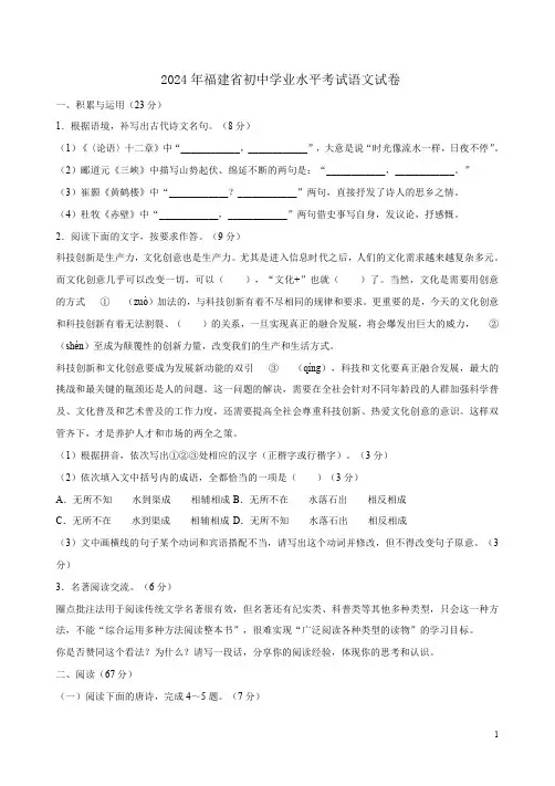 2024年福建省初中学业水平考试语文试卷附答案解析