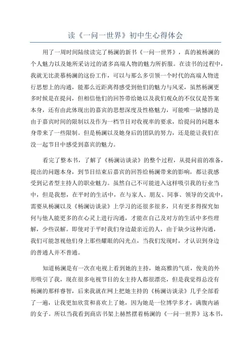 读《一问一世界》初中生心得体会