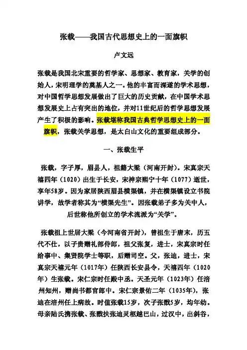 张载——精选推荐