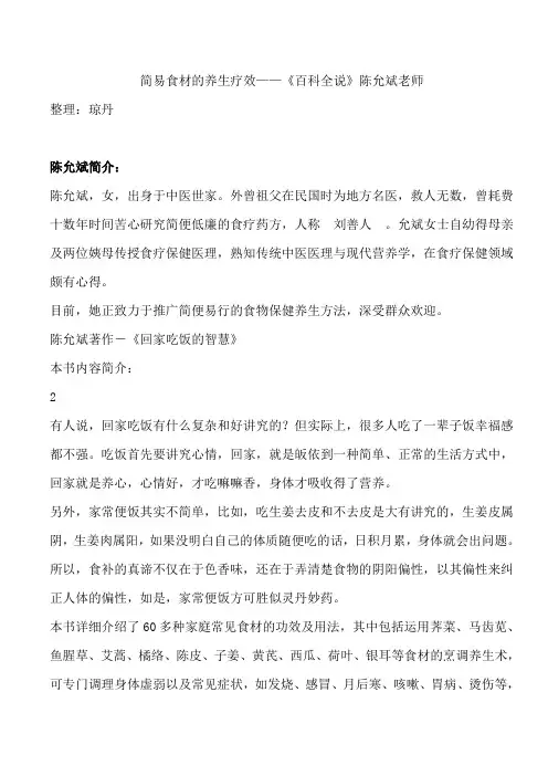 陈允斌-简单食材养生