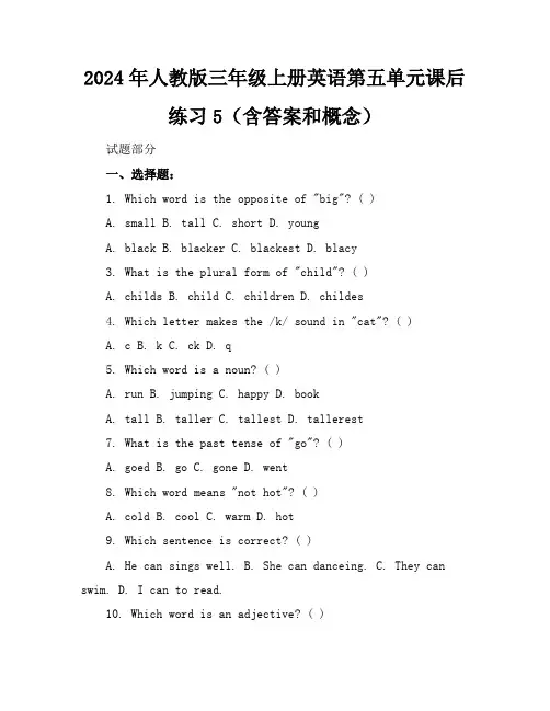 2024年人教版三年级上册英语第五单元课后练习5(含答案和概念)