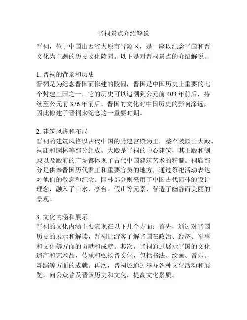 晋祠景点介绍解说