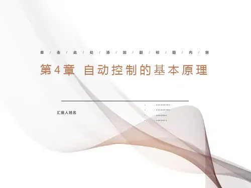 测控专业导论第4章