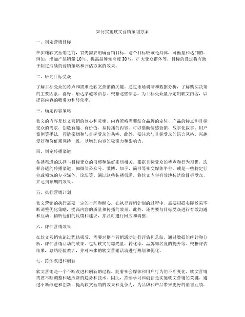 如何实施软文营销策划方案