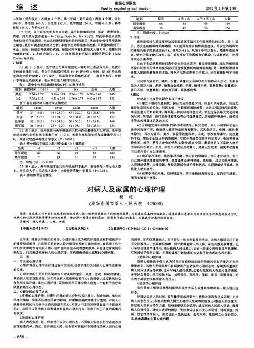对病人及家属的心理护理
