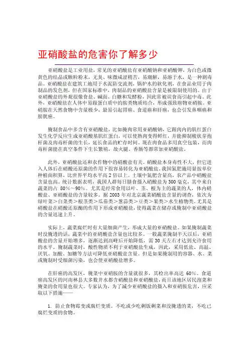 [说明]硝酸盐、亚硝酸盐的危害