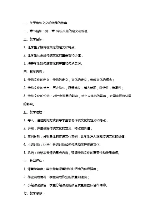 关于传统文化的继承的教案