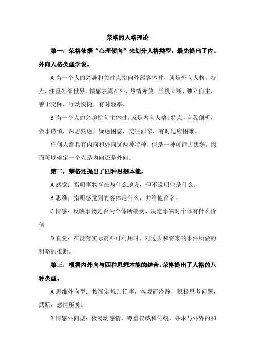 荣格的人格理论