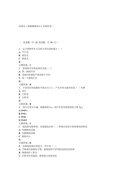 15春西南交《道路勘测设计》在线作业二 答案