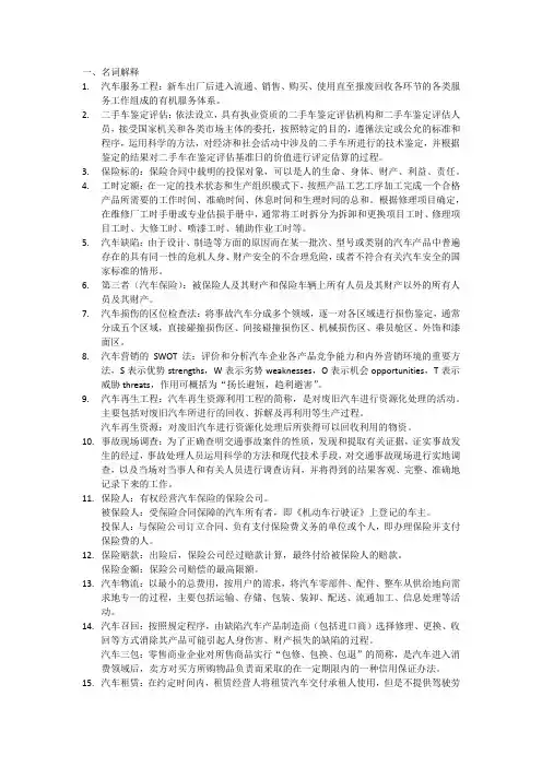 汽车服务工程复习题