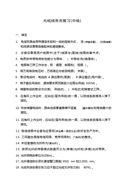光缆线务员》中年级复习