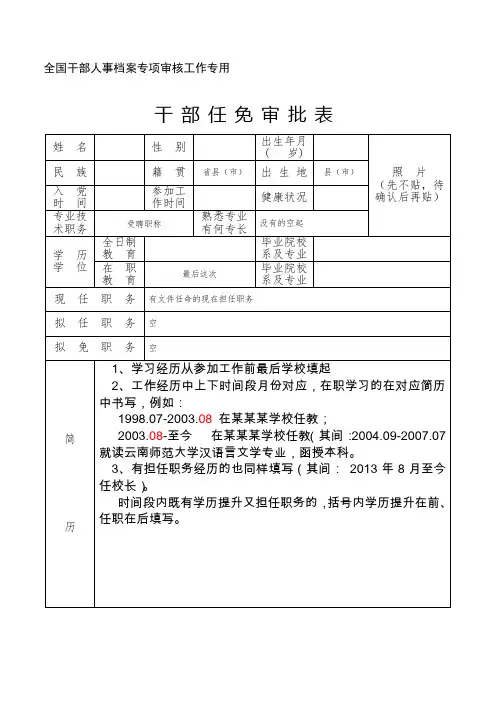 表3：干部任免审批表填表说明