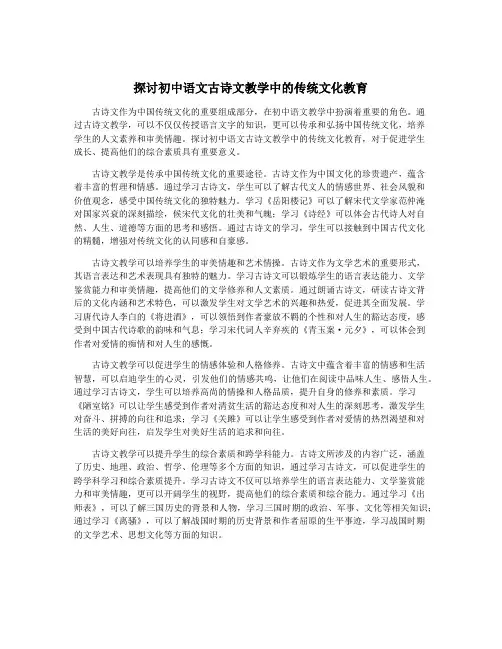 探讨初中语文古诗文教学中的传统文化教育