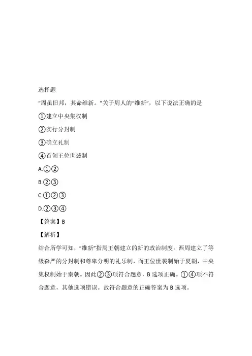 2023年高三上期历史月考测验免费试卷完整版