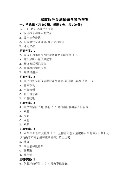 家政服务员测试题含参考答案