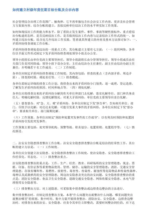 村级治安管理维稳制度台账范文