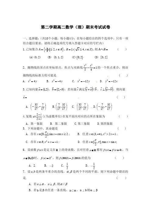 高二下学期期末考试数学(理)试题及答案