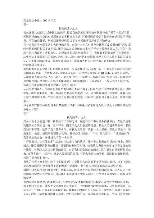 我是阅读小达人700字作文