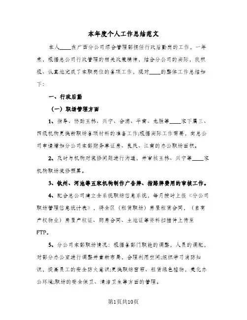 本年度个人工作总结范文(4篇)