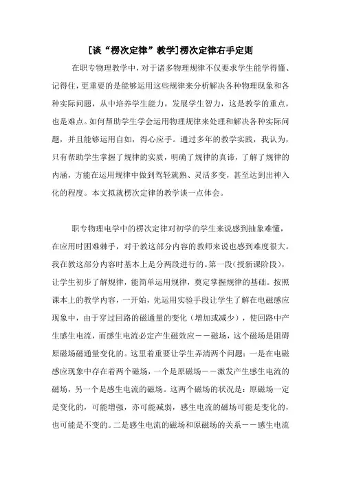 [谈“楞次定律”教学]楞次定律右手定则