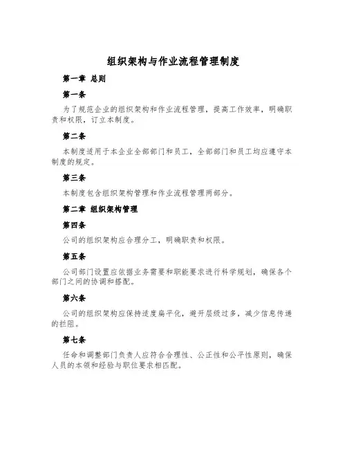 组织架构与作业流程管理制度