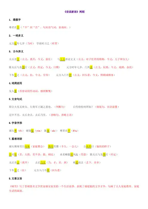 世说新语知识点