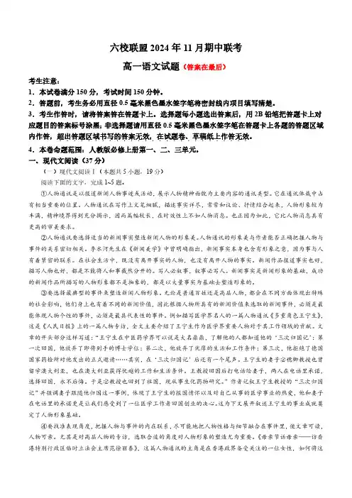 河北省保定市六校联盟2024-2025学年高一上学期11月期中联考试题 语文含答案