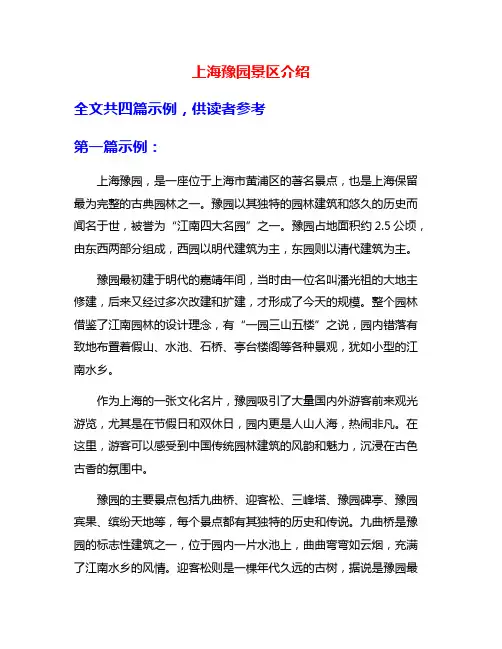 上海豫园景区介绍