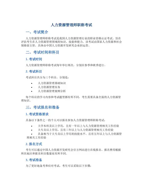 人力资源管理师职称考试