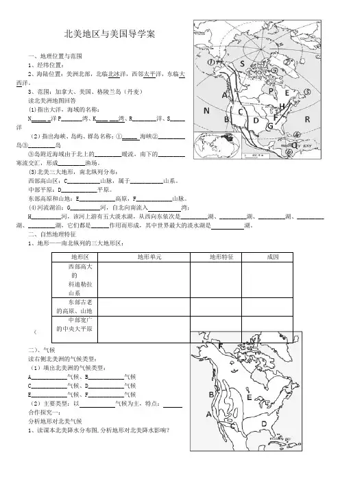 第13讲_北美地区和美国__学案