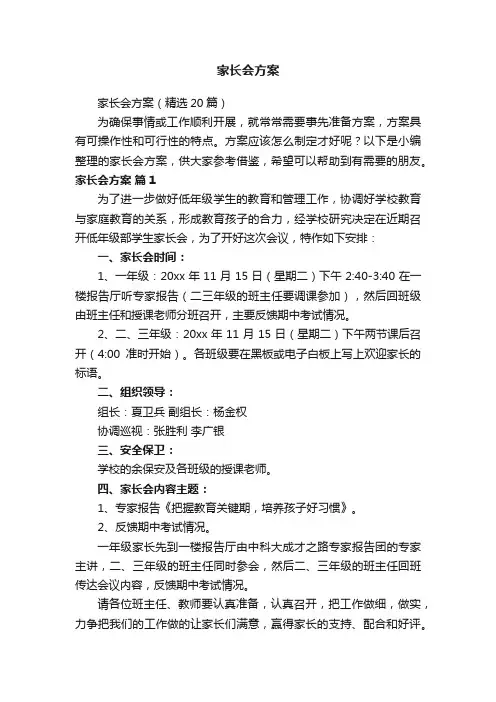家长会方案