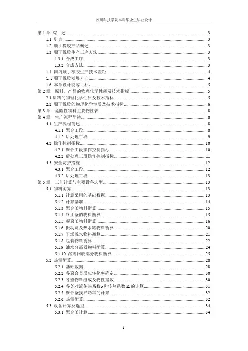 顺丁橡胶