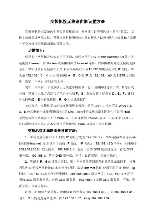交换机接无线路由器设置方法