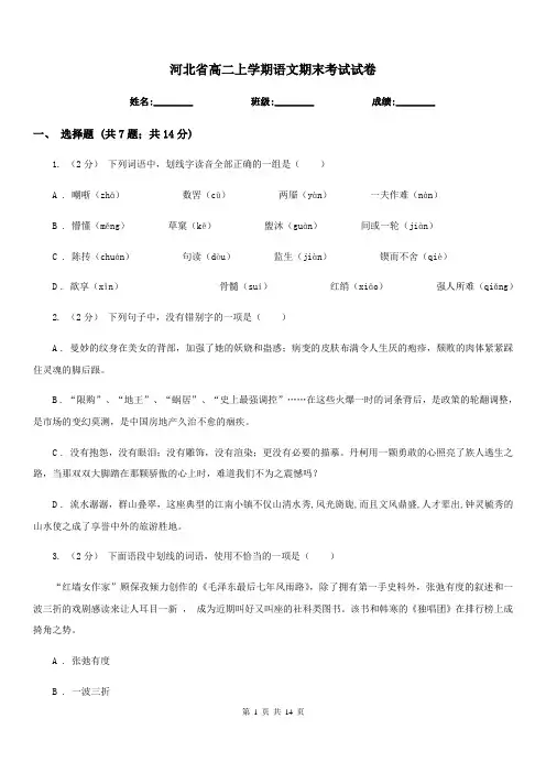河北省高二上学期语文期末考试试卷(练习)