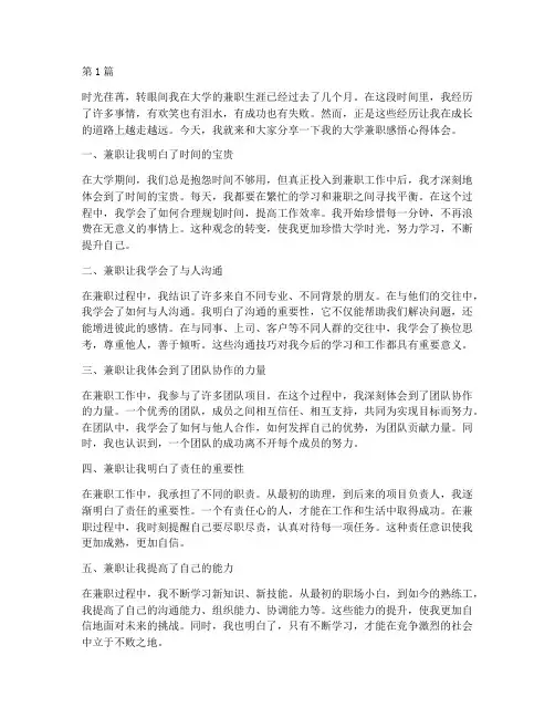 大学兼职感悟心得体会(3篇)