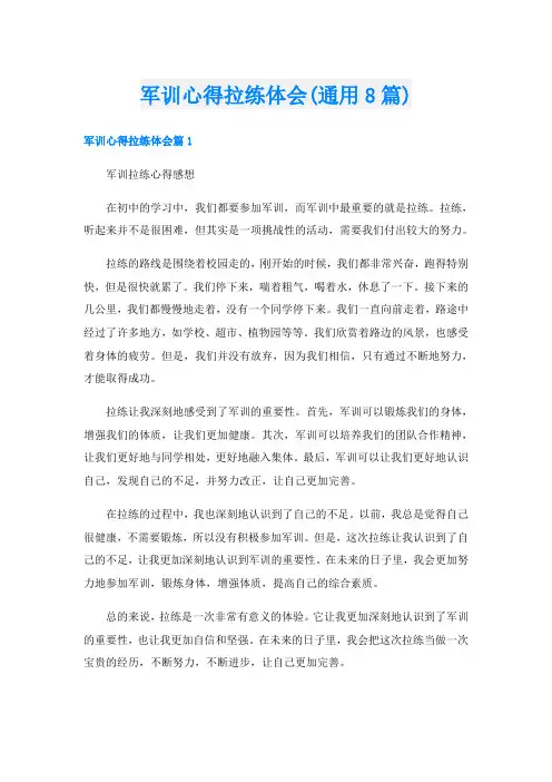 军训心得拉练体会(通用8篇)